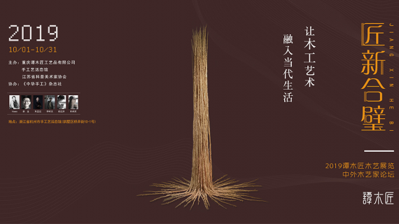 “匠心合璧”，好看又好玩的木艺展，让你的假期制霸朋友圈！