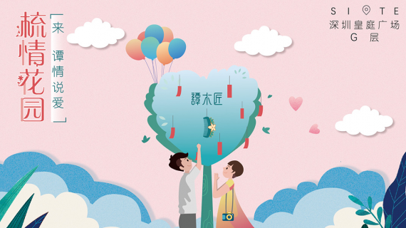 8.3-8.11，来梳情花园#谭情说爱#
