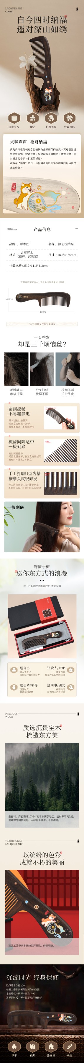 漆艺梳纳福详情页.jpg